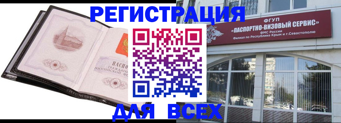 временная регистрация недорого в Азове