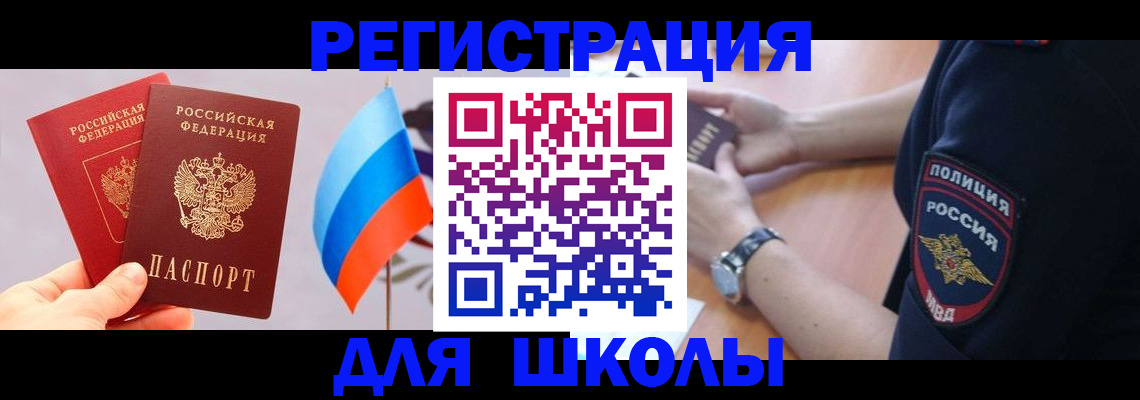 прописка 2025 в Азове